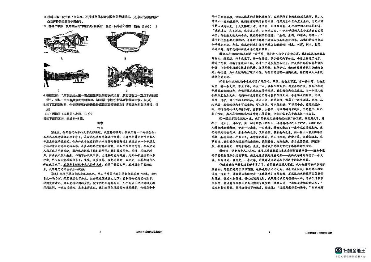 陕西省三重教育2025届高考预测卷（二）语文试卷（含答案）第2页