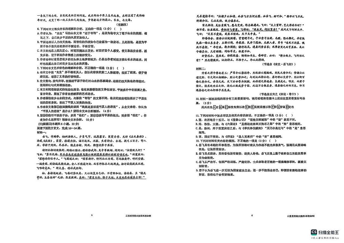 陕西省三重教育2025届高考预测卷（二）语文试卷（含答案）第3页
