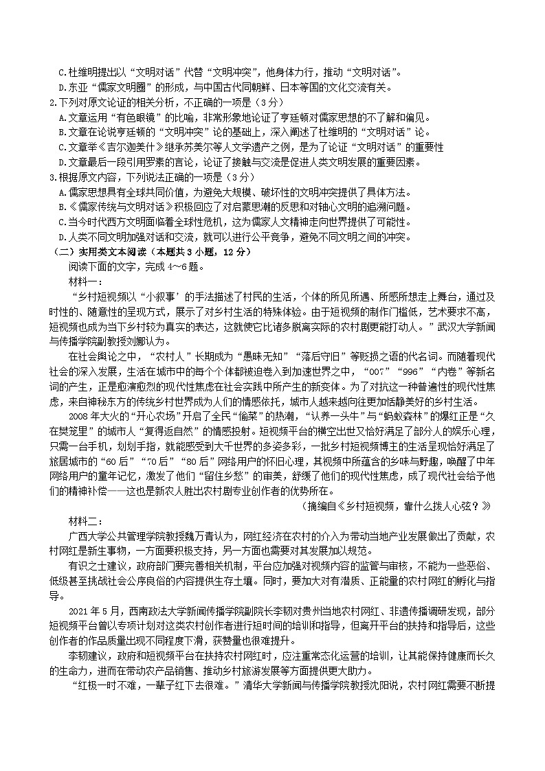 四川省雅安市2023_2024学年高三语文下学期4月月考试题含解析第2页