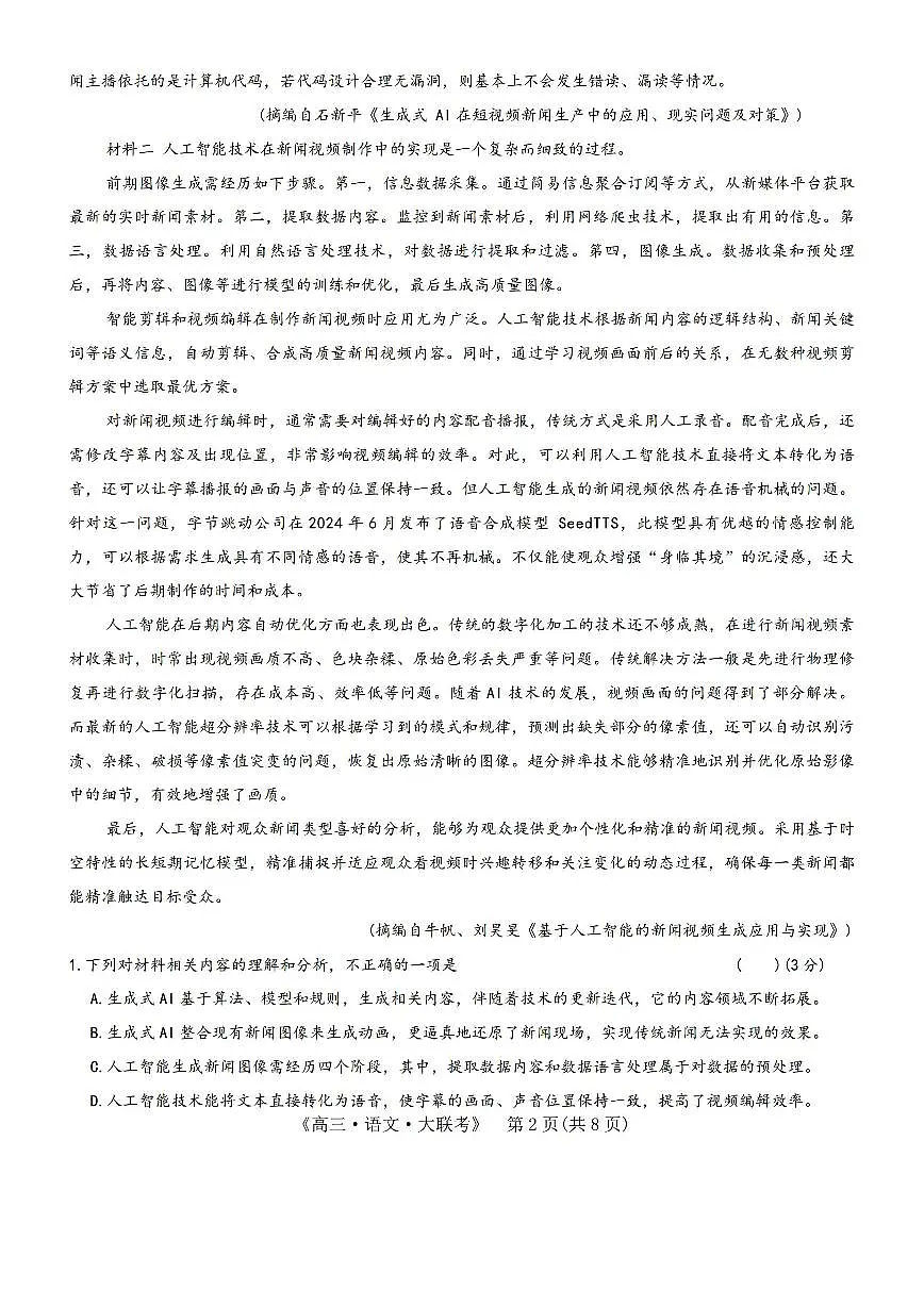 河南省H20高中联盟2024-2025学年高三下学期4月联考语文试题（含答案）第2页