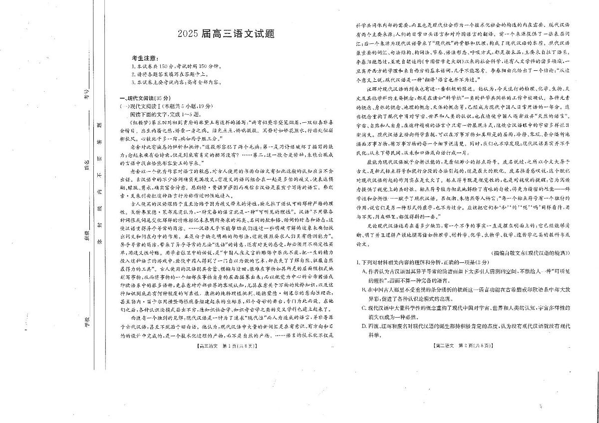 四川省金太阳2025届高三2月开学考试语文试卷（含答案）第1页