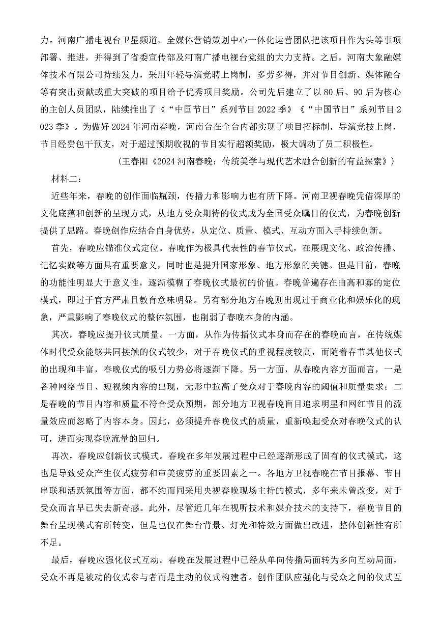 2025重庆市拔尖强基联盟高三下2月联合考试语文试卷（含答案）第2页