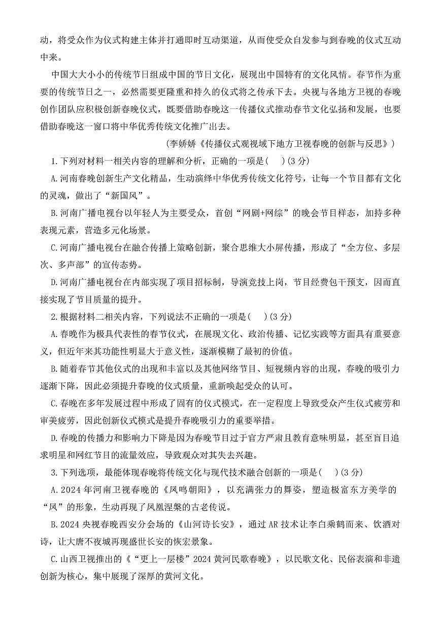 2025重庆市拔尖强基联盟高三下2月联合考试语文试卷（含答案）第3页