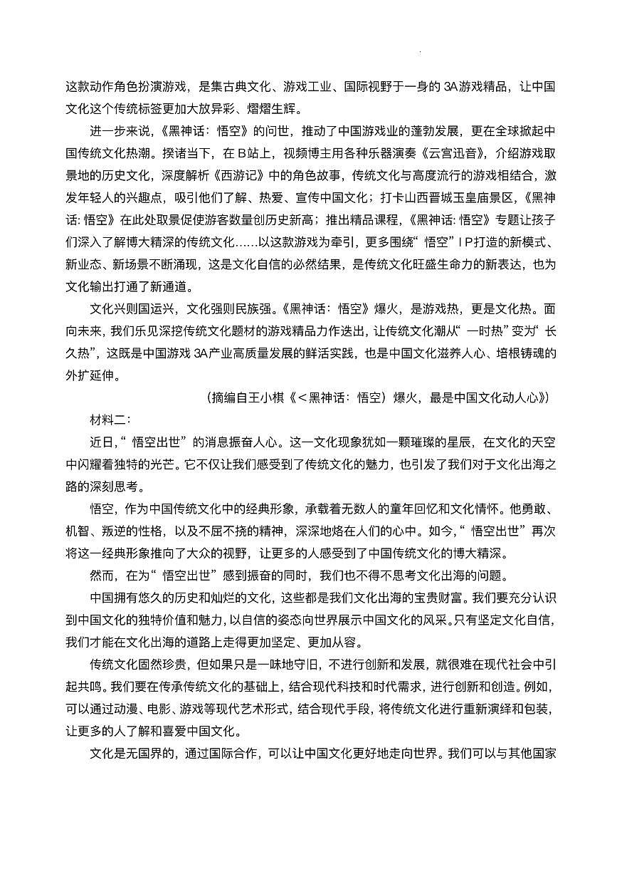 2025届广东省衡水金卷高三2月份大联考语文试卷（含答案）第2页