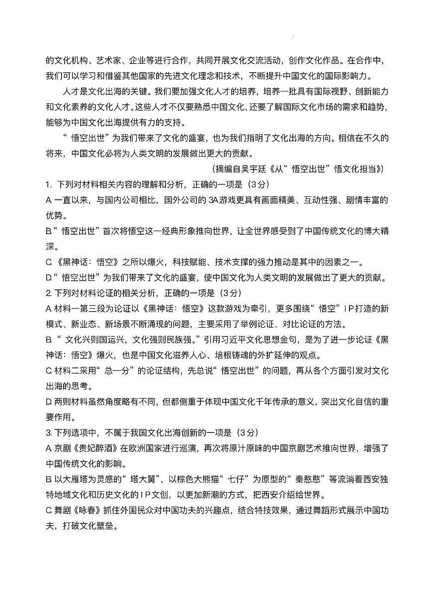 2025届广东省衡水金卷高三2月份大联考语文试卷（含答案）第3页