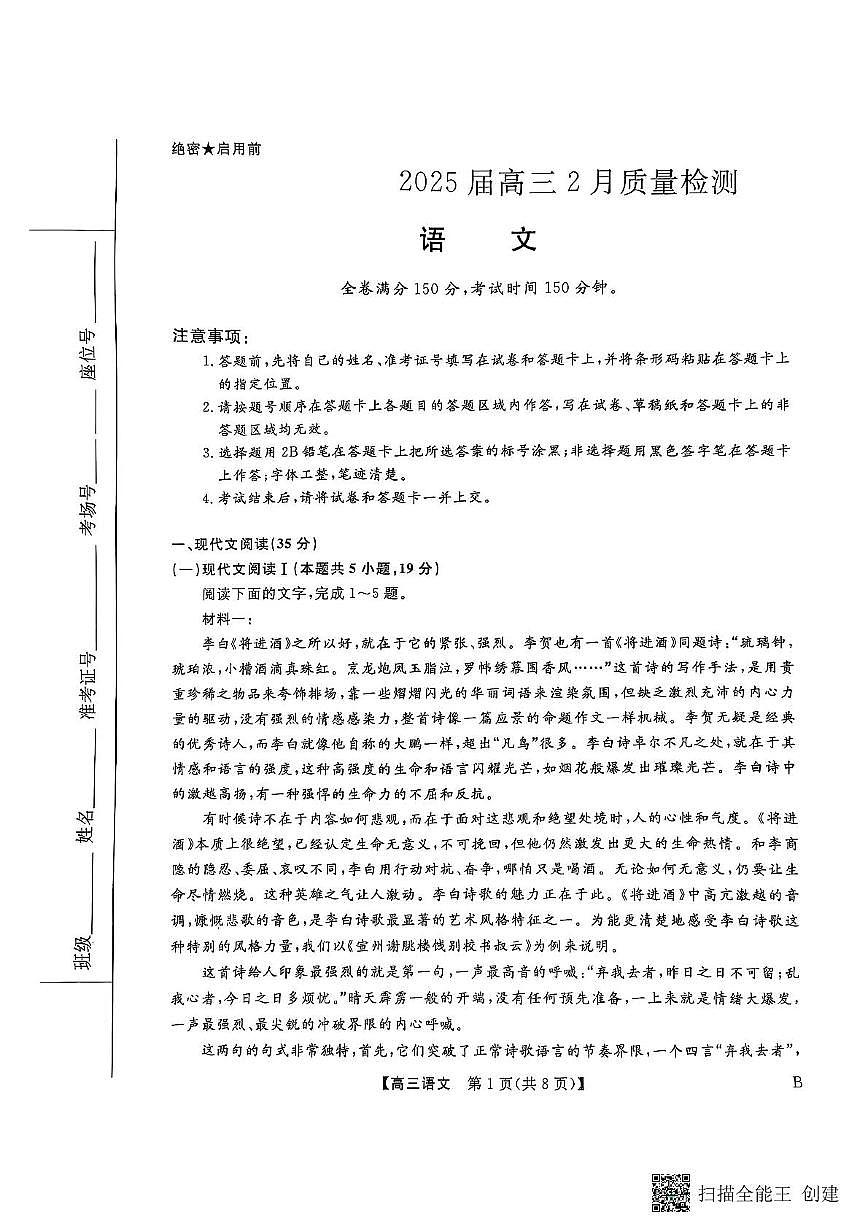 2025河南金科大联考高三下2月质量检测语文试卷（含答案）第1页