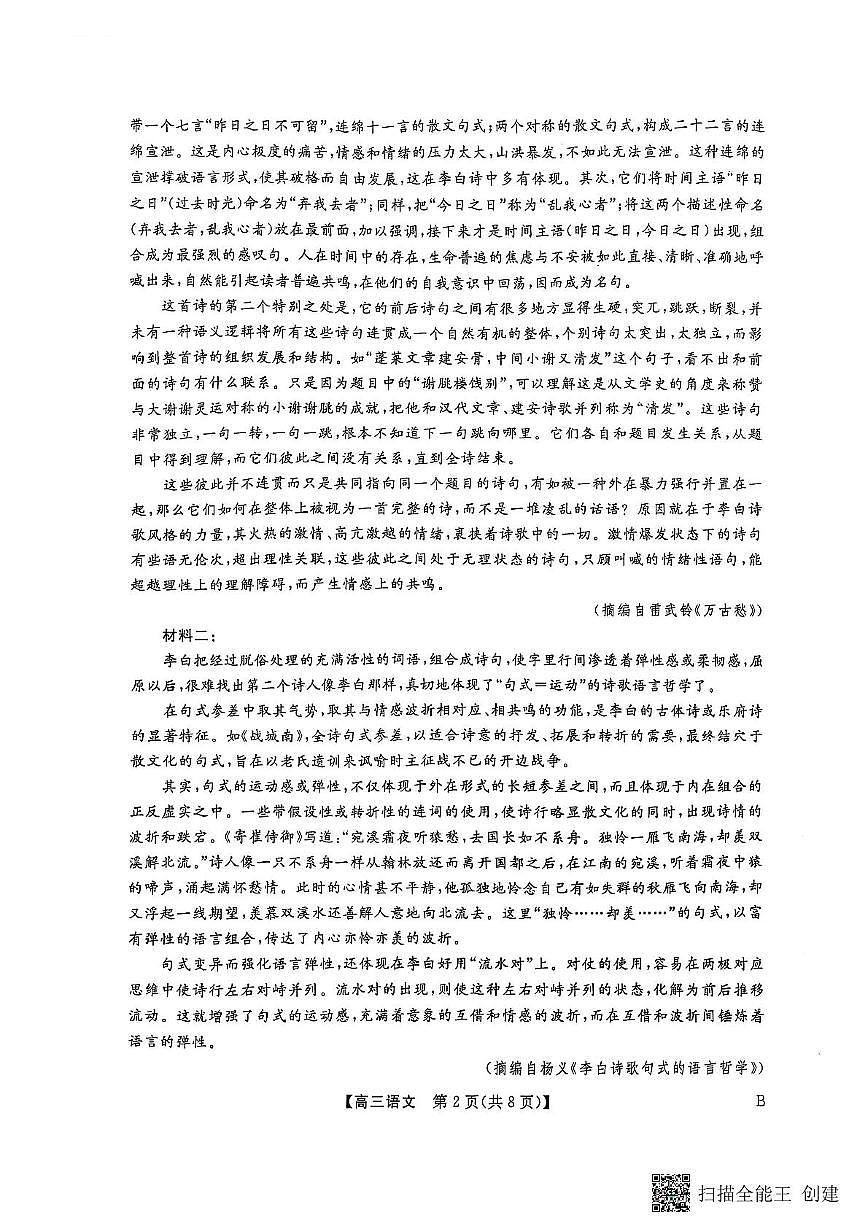 2025河南金科大联考高三下2月质量检测语文试卷（含答案）第2页