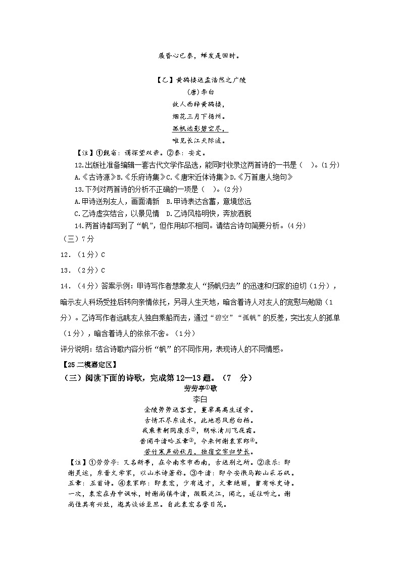2025年上海市各区高三语文二模试题汇编之古诗鉴赏第2页