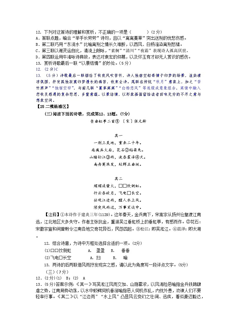2025年上海市各区高三语文二模试题汇编之古诗鉴赏第3页