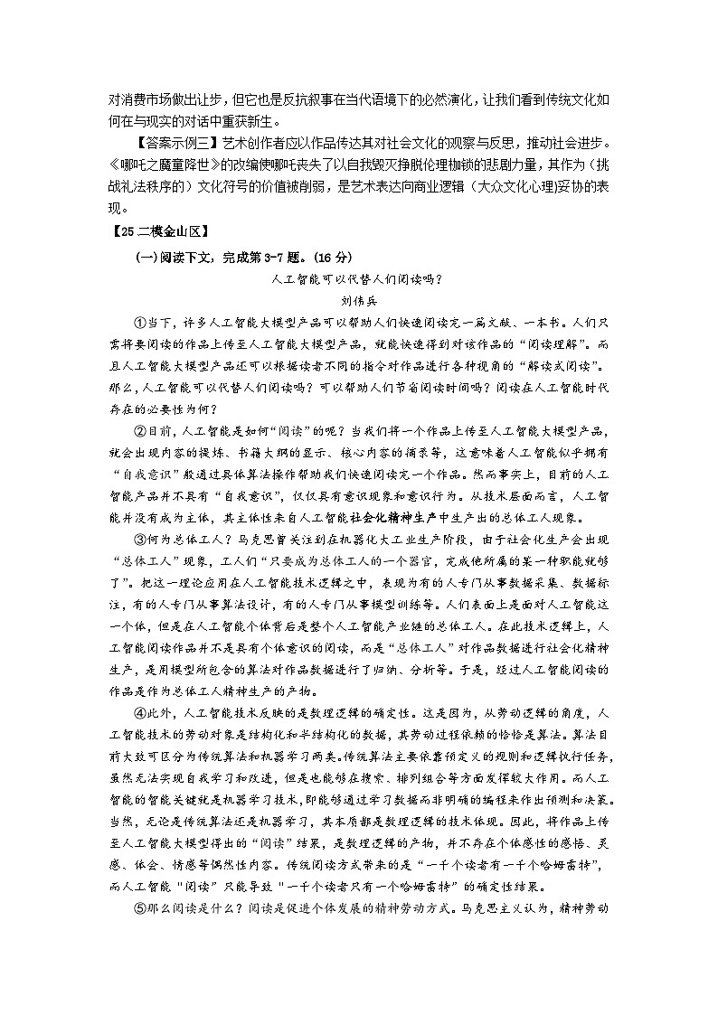 2025年上海市各区高三语文二模试题汇编之现代文一第3页