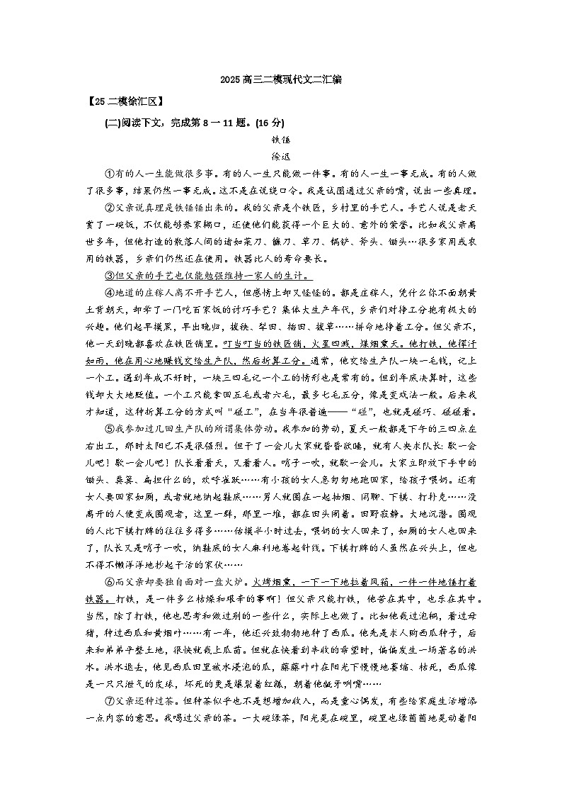 2025年上海市各区高三语文二模试题汇编之现代文二第1页