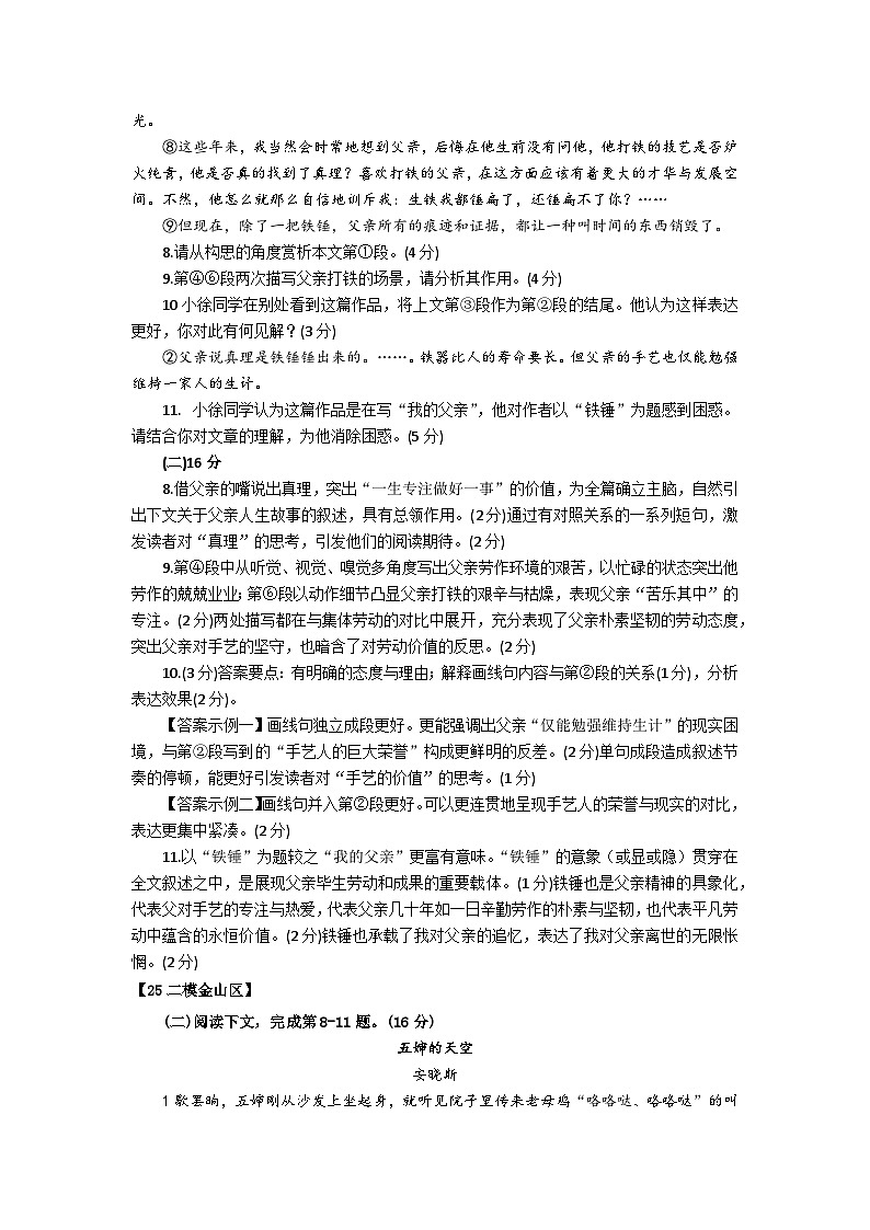 2025年上海市各区高三语文二模试题汇编之现代文二第2页