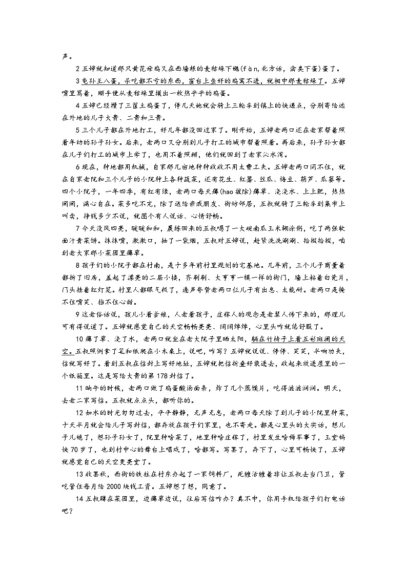 2025年上海市各区高三语文二模试题汇编之现代文二第3页