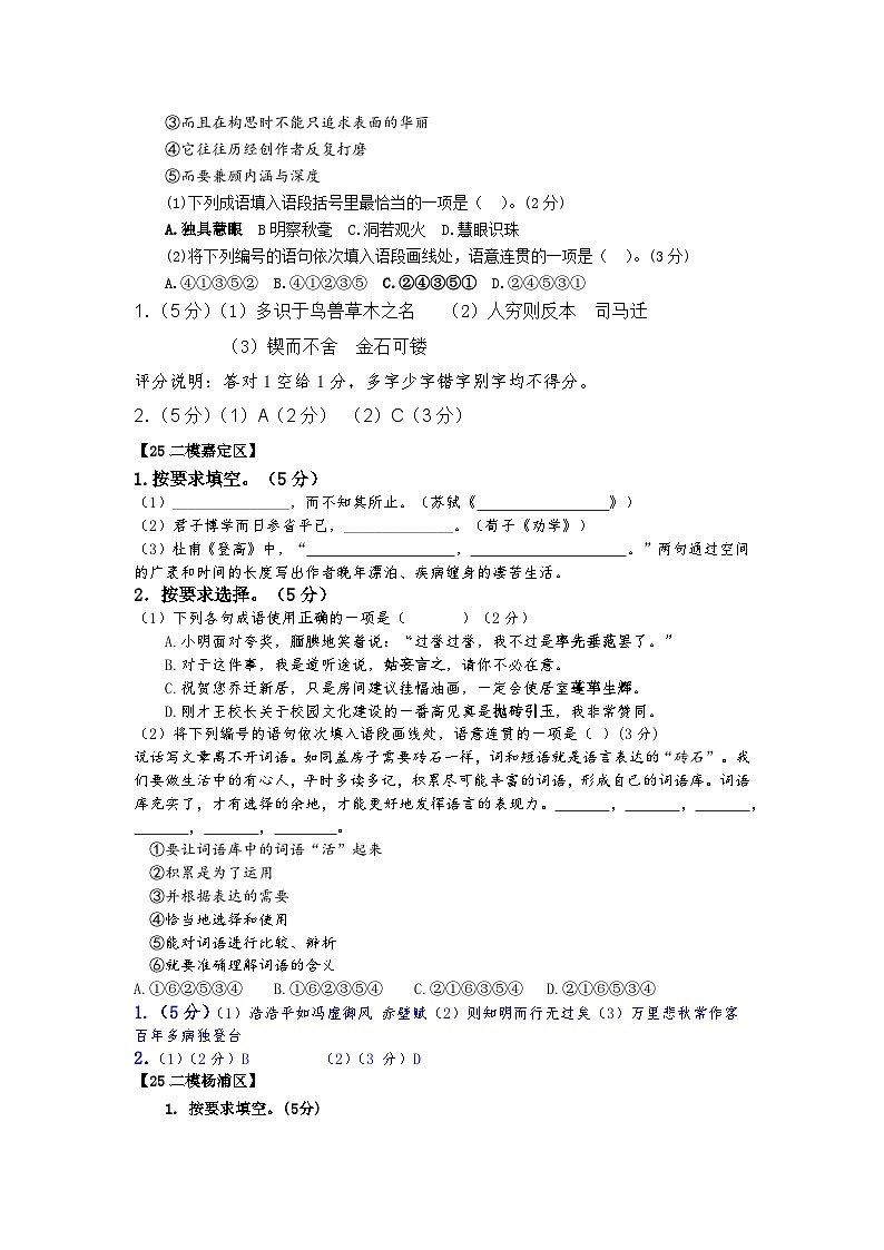 2025年上海市各区高三语文二模试题汇编之积累运用第2页