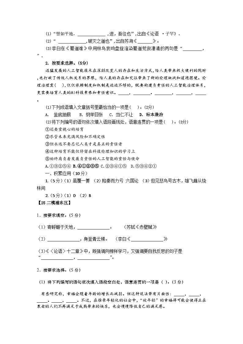 2025年上海市各区高三语文二模试题汇编之积累运用第3页