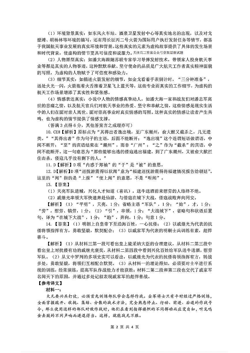 语文答案第2页