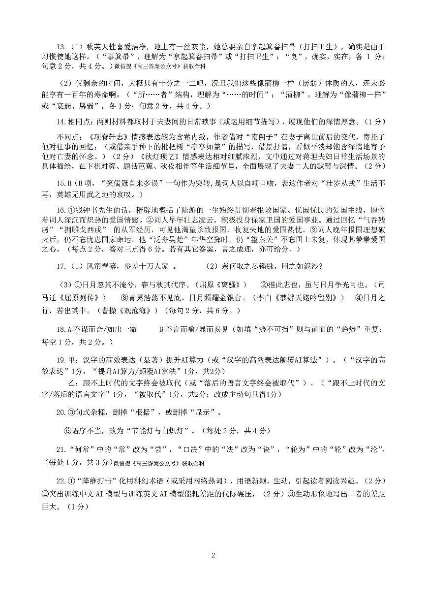 语文答案第2页
