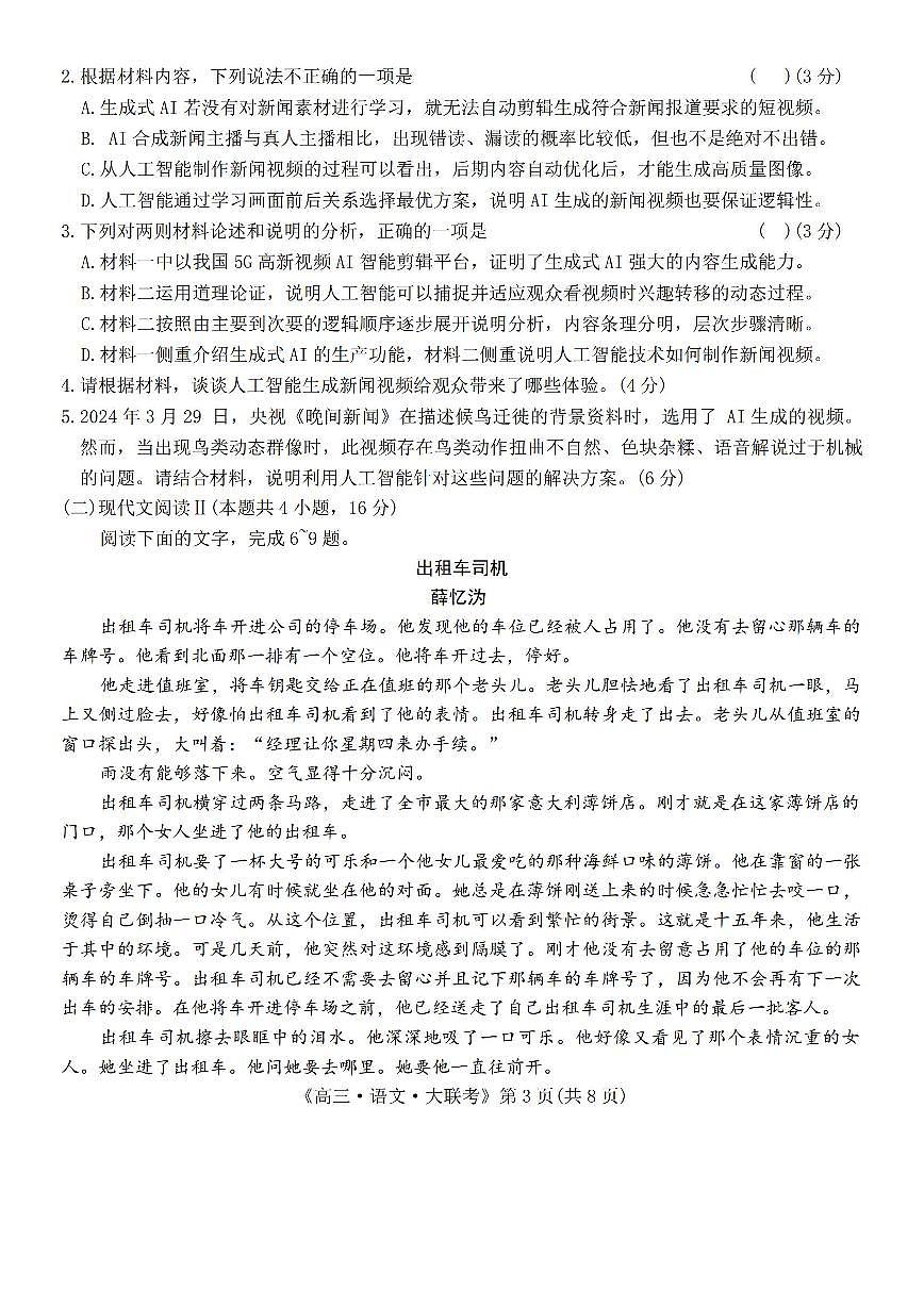 语文-河南省H20高中联盟2025届高三下学期4月联考测试含答案第3页