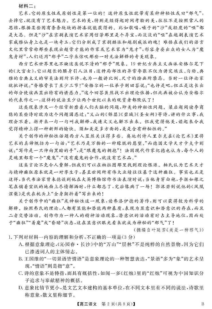 安徽省华师联盟2025届高三下学期4月考质量检测-语文试题卷+答案第2页