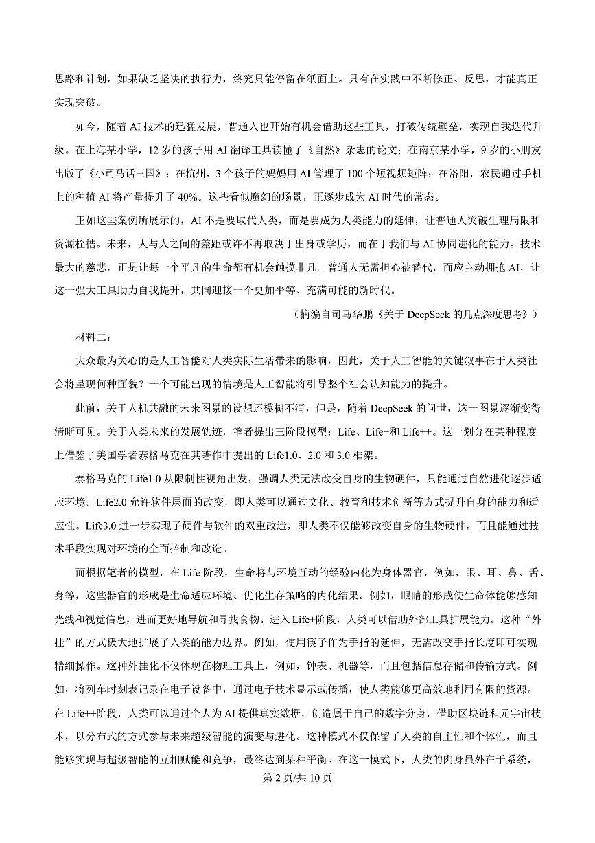 广东省茂名市2025届高三高考模拟第二次模拟-语文试题+答案第2页