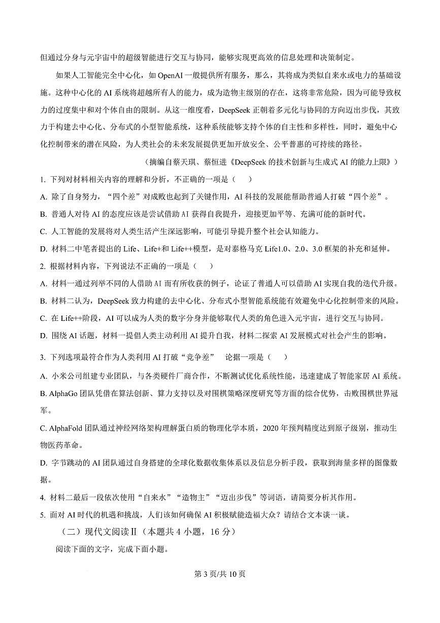 广东省茂名市2025届高三高考模拟第二次模拟-语文试题+答案第3页