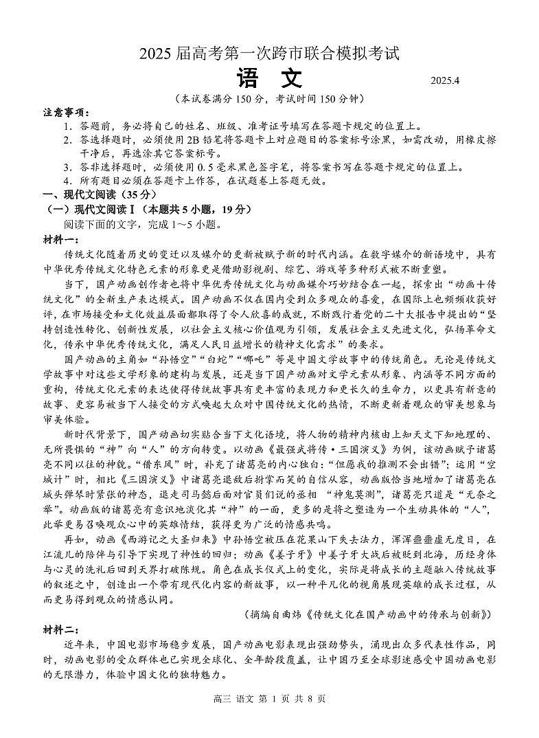 广西壮族自治区2025届高三高考模拟毕业班第三次模拟-语文试题+答案第1页