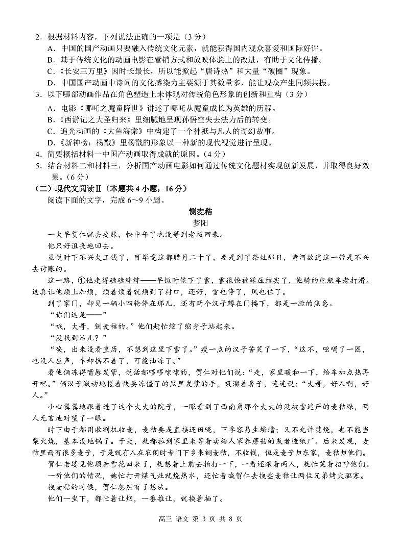 广西壮族自治区2025届高三高考模拟毕业班第三次模拟-语文试题+答案第3页