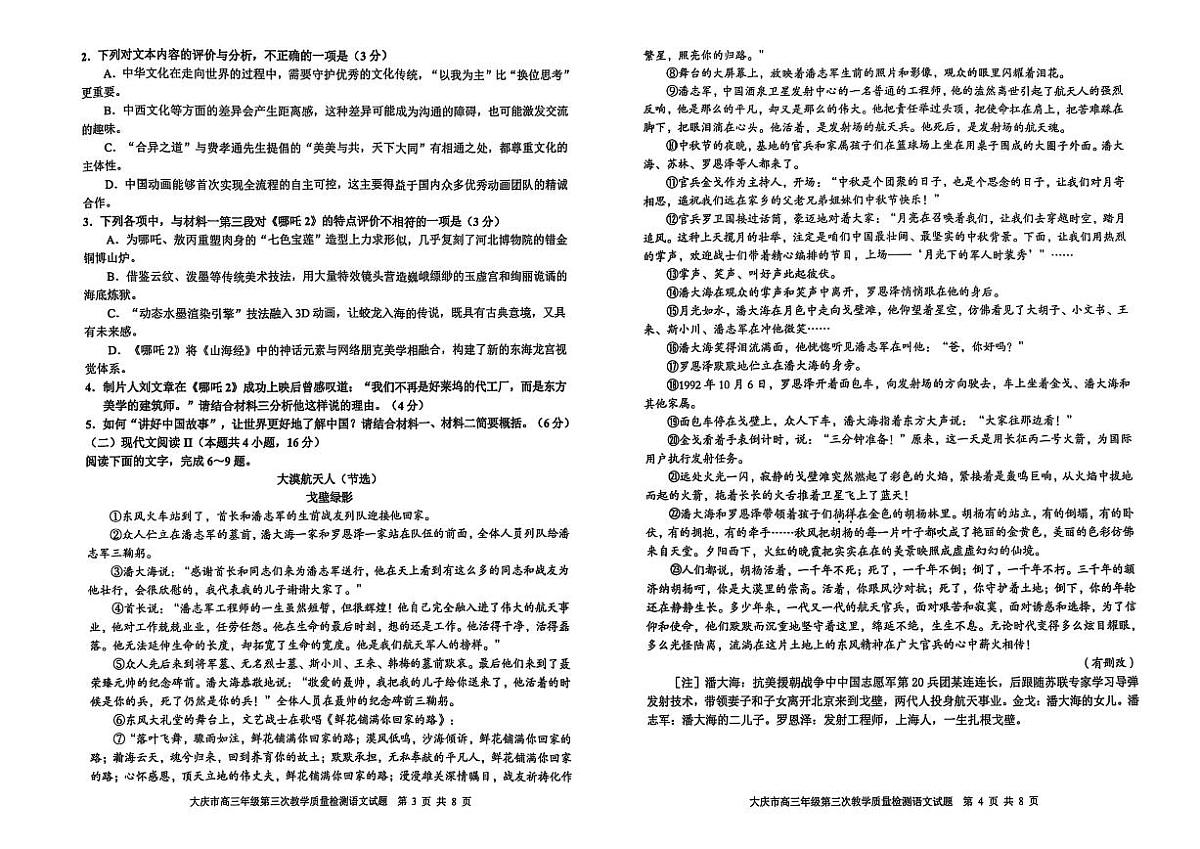 黑龙江大庆市2025届高三高考模拟第三次模拟-语文试题+答案第2页