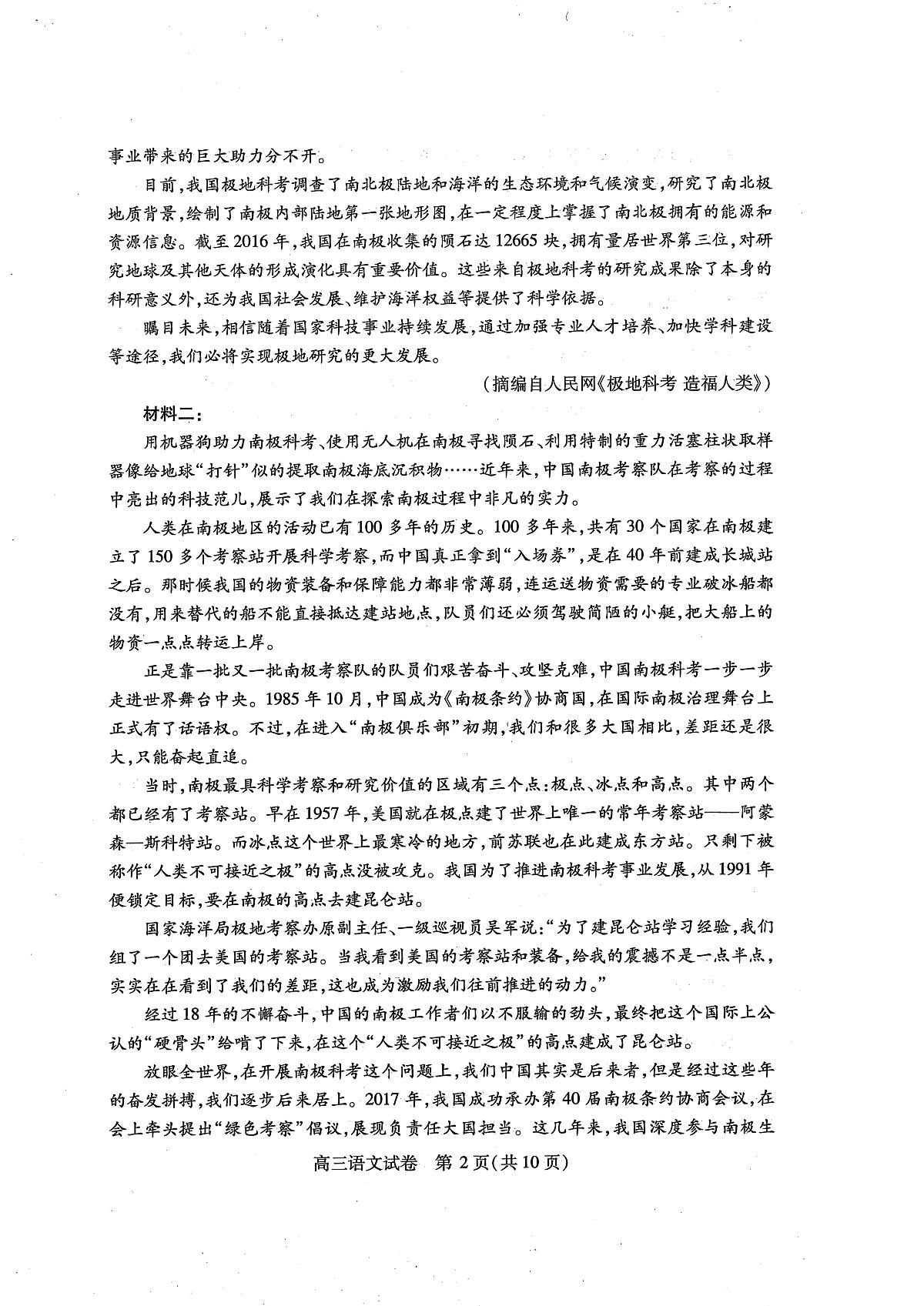 2025届湖北省第十届联考高三下学期4月考第4次调研-语文试题+答案第2页