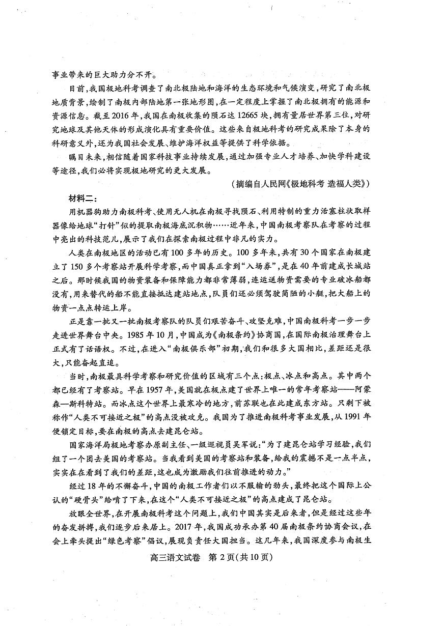 2025届湖北省第十届联考高三下学期4月考第4次调研-语文试题+答案第2页