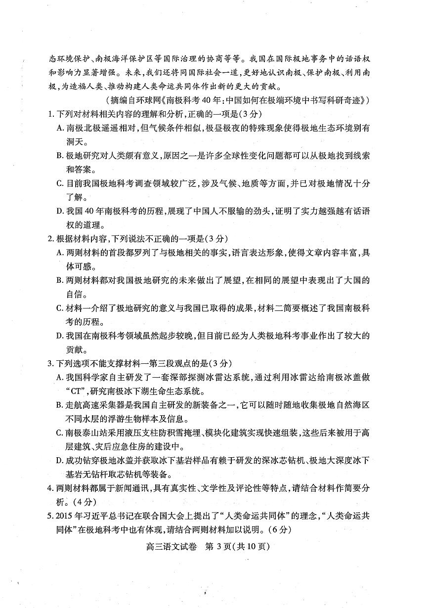 2025届湖北省第十届联考高三下学期4月考第4次调研-语文试题+答案第3页
