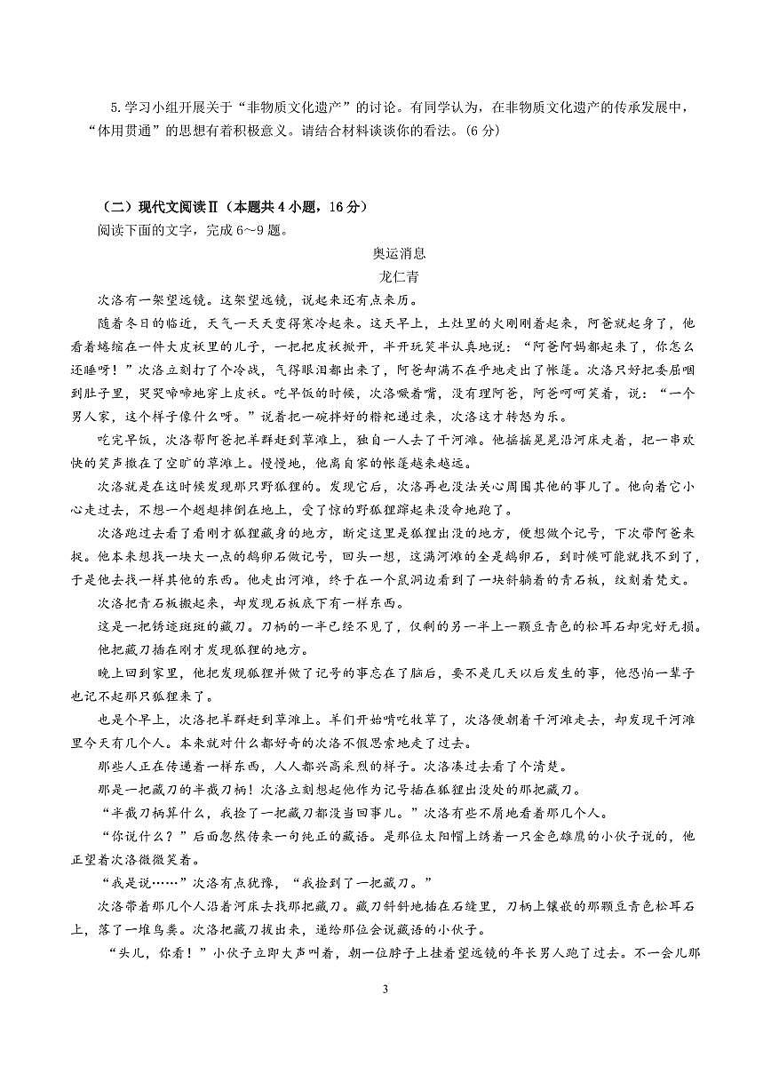 南昌十九中2024-2025学年第二学期2月月考高三语文试卷（含答案）第3页