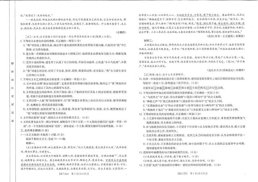 江西省金太阳2024-2025学年高三下学期2月联考语文试卷（含答案）第3页