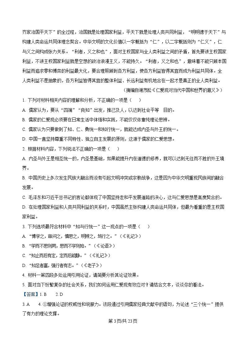 山东省菏泽市鄄城县一中2024-2025学年高一4月月考语文试题 Word版含解析第3页