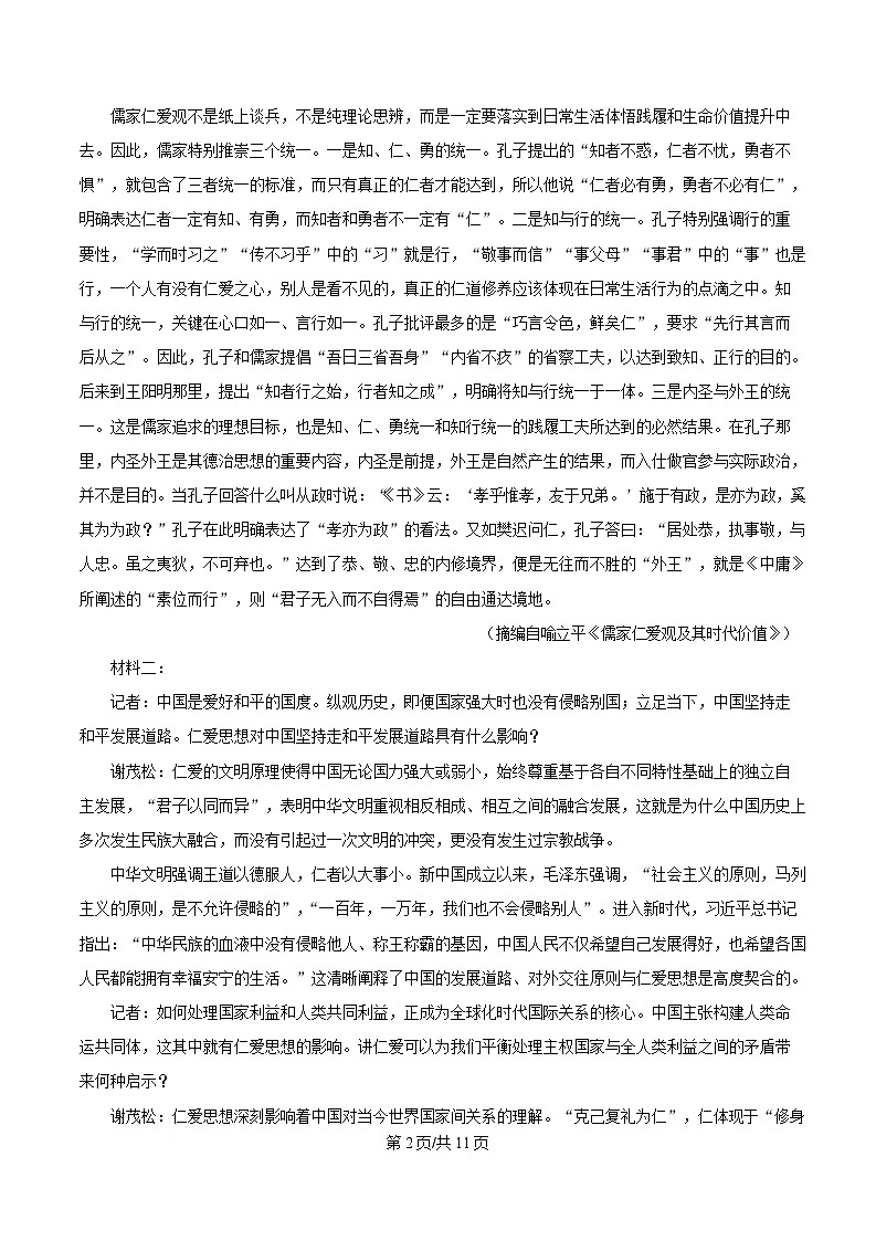 山东省菏泽市鄄城县一中2024-2025学年高一4月月考语文试题（原卷版）第2页