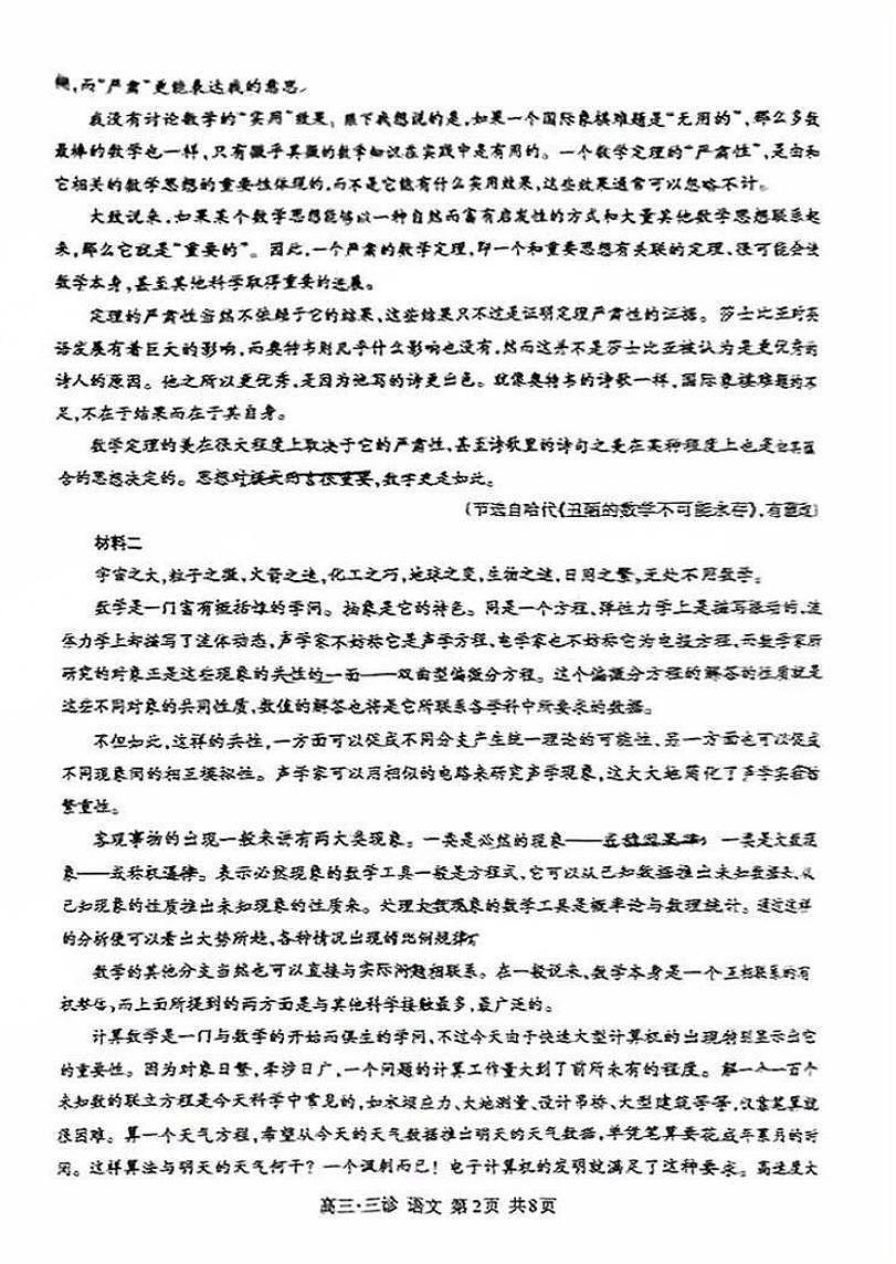 四川省泸州市2025届高三下学期4月考第三次诊断考-语文试题+答案第2页