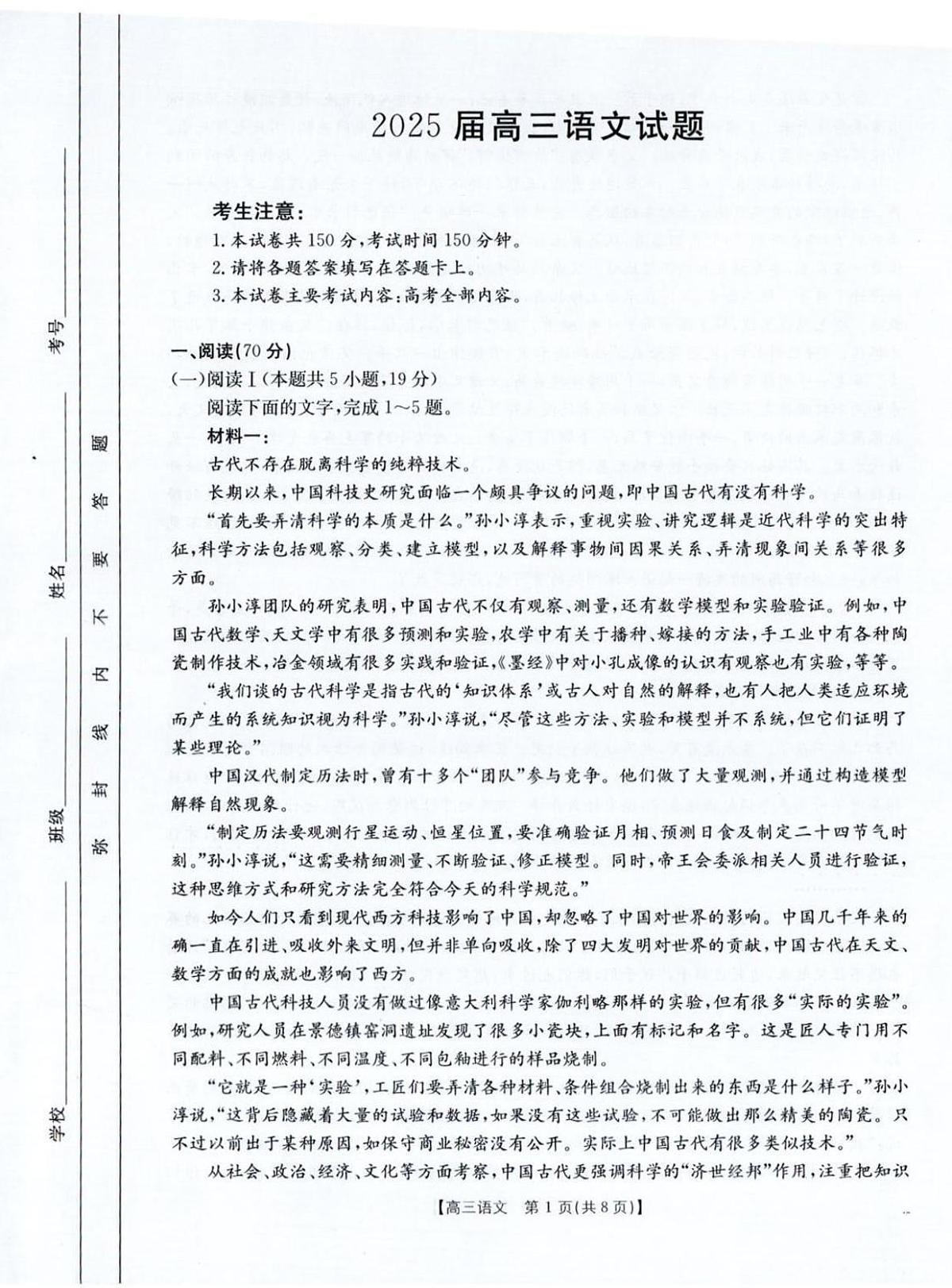 四川省金太阳2025届高三下学期4月联考（25-391C）-语文试题+答案第1页