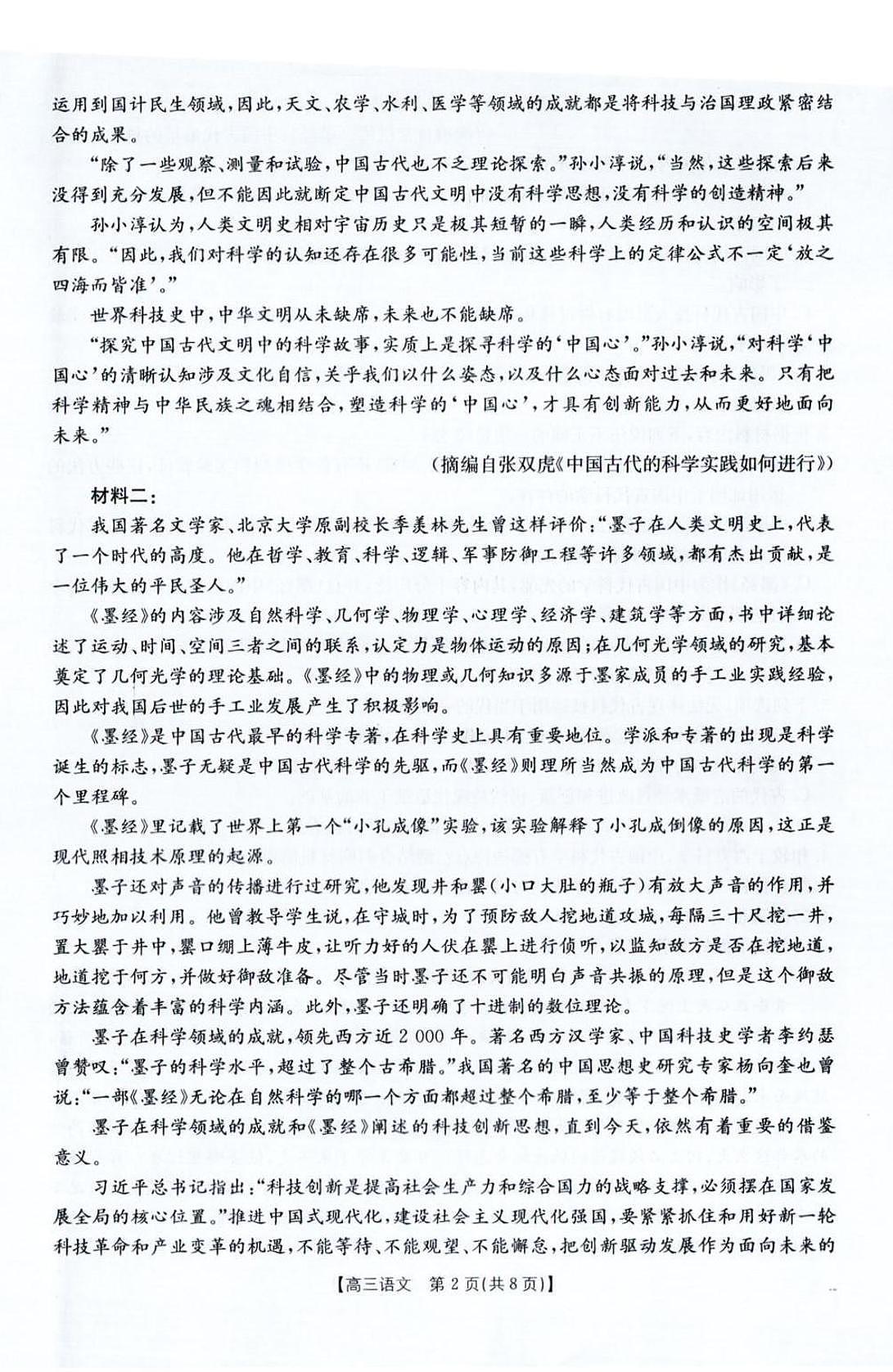 四川省金太阳2025届高三下学期4月联考（25-391C）-语文试题+答案第2页