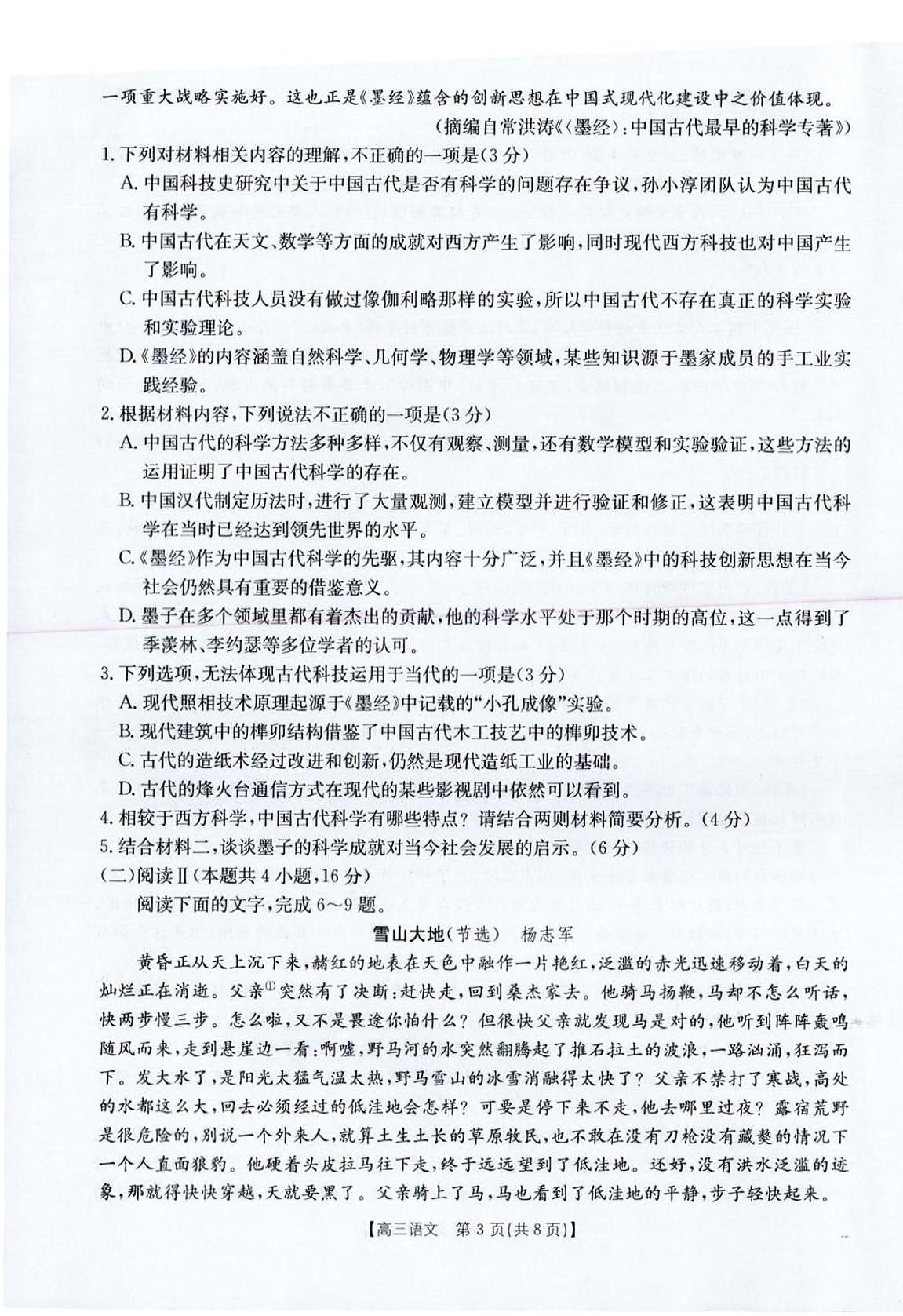 四川省金太阳2025届高三下学期4月联考（25-391C）-语文试题+答案第3页