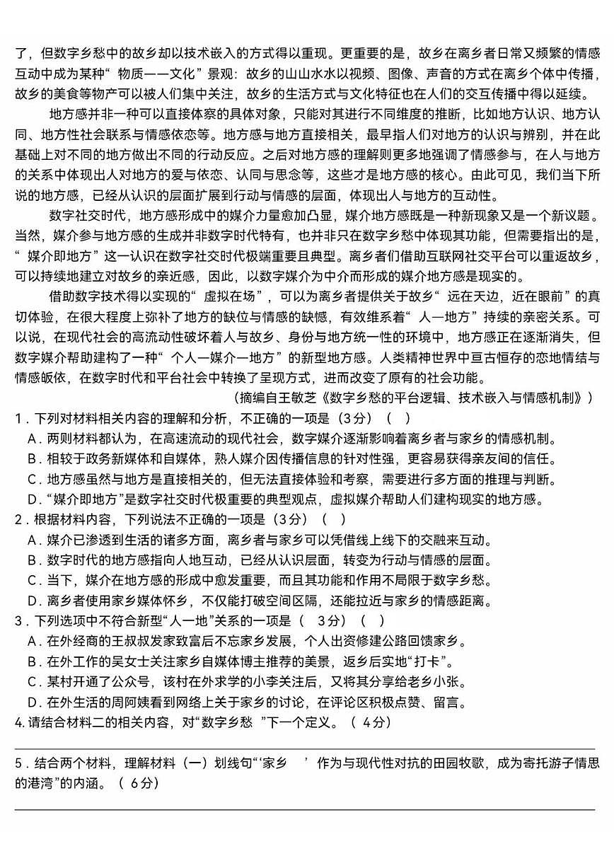 四川省成都市树德中学2025届高三下学期4月考阶段性测试-语文试题+答案第2页