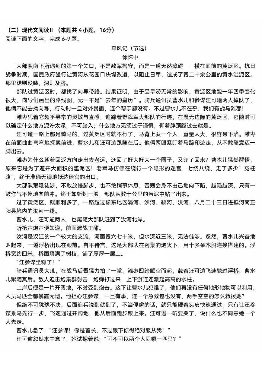四川省成都市树德中学2025届高三下学期4月考阶段性测试-语文试题+答案第3页