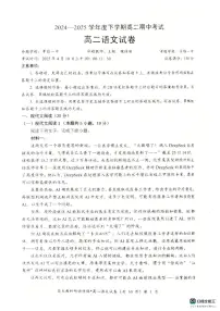 湖北省楚天协作体2024-2025学年高二下学期4月期中联考语文试题试题(扫描版附解析)