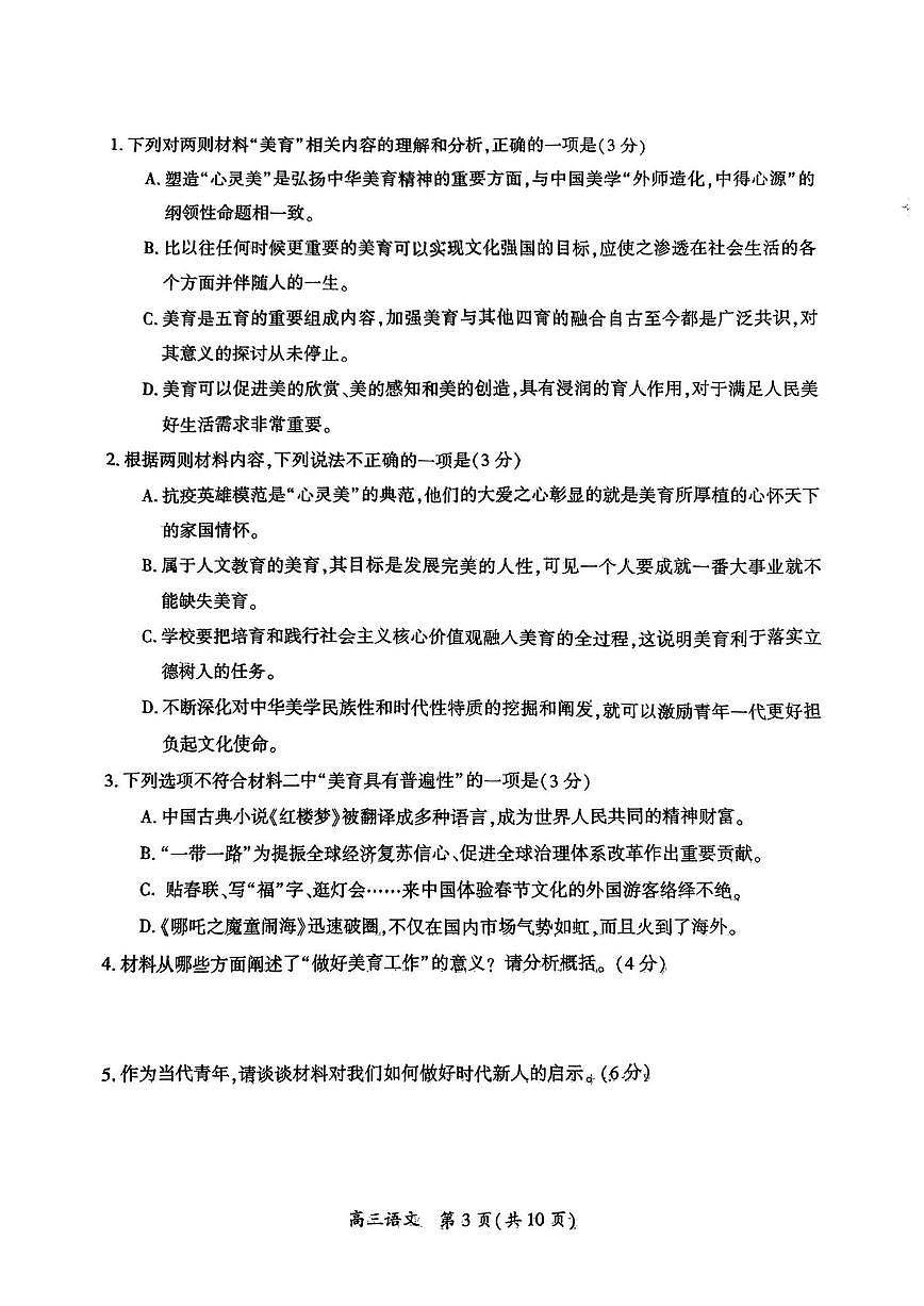 河南三市2025届高三年级第二次质量检测语文试卷（含答案）第3页