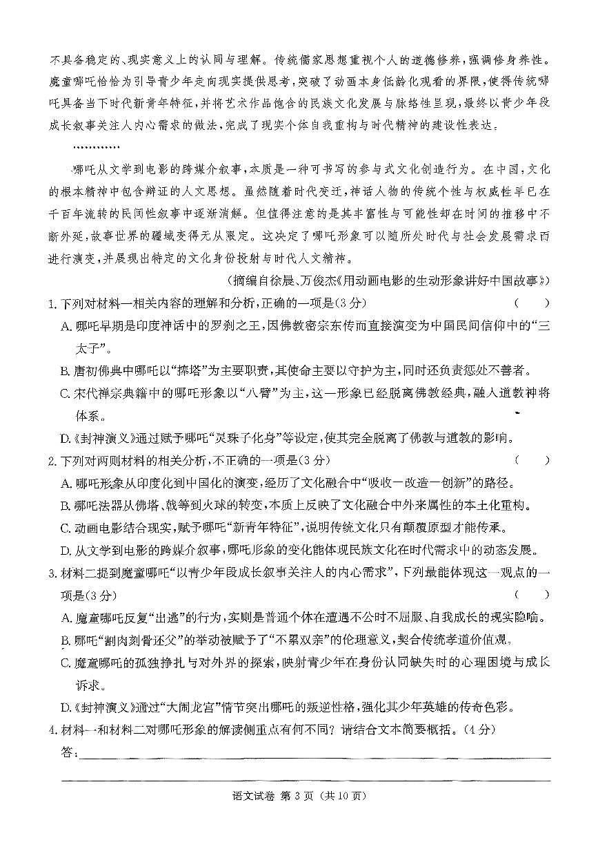 湖南省新高考教学教研联盟2025届第一次联考语文试卷（含答案）第3页
