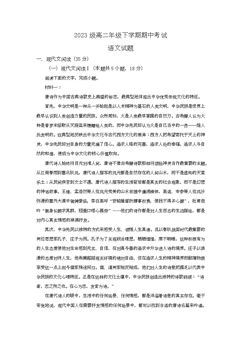 河北省邢台市名校协作体2024-2025学年高二下学期4月期中考试语文试题（Word版附答案）第1页