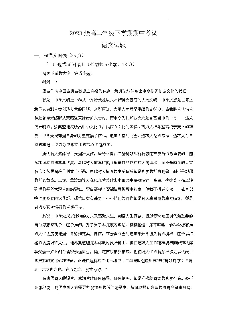 河北省邢台市名校协作体2024-2025学年高二下学期4月期中考试语文试题（Word版附答案）第1页