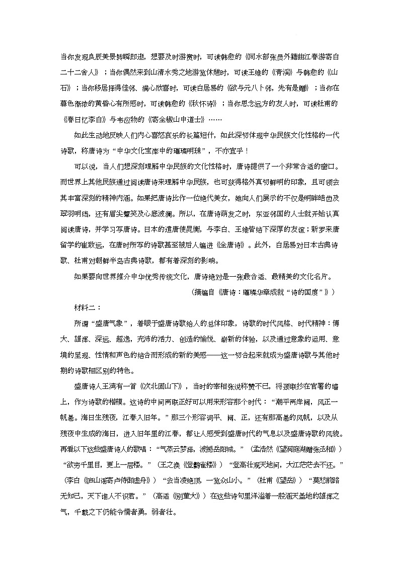 河北省邢台市名校协作体2024-2025学年高二下学期4月期中考试语文试题（Word版附答案）第2页