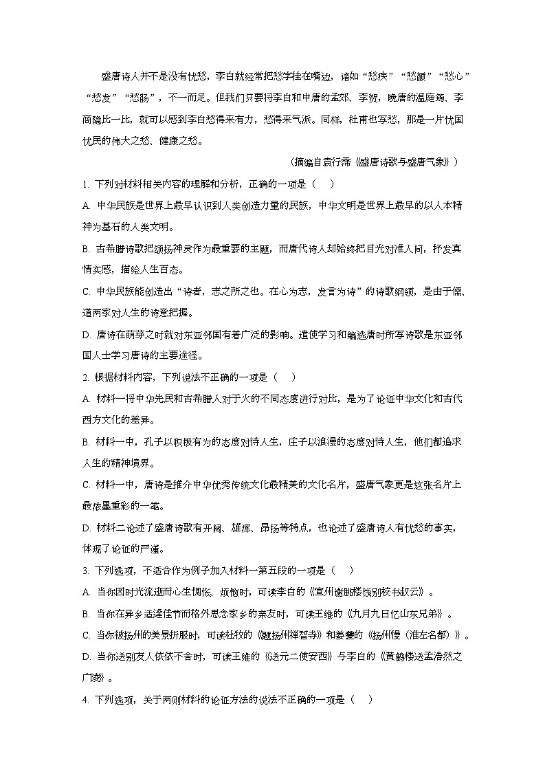 河北省邢台市名校协作体2024-2025学年高二下学期4月期中考试语文试题（Word版附答案）第3页