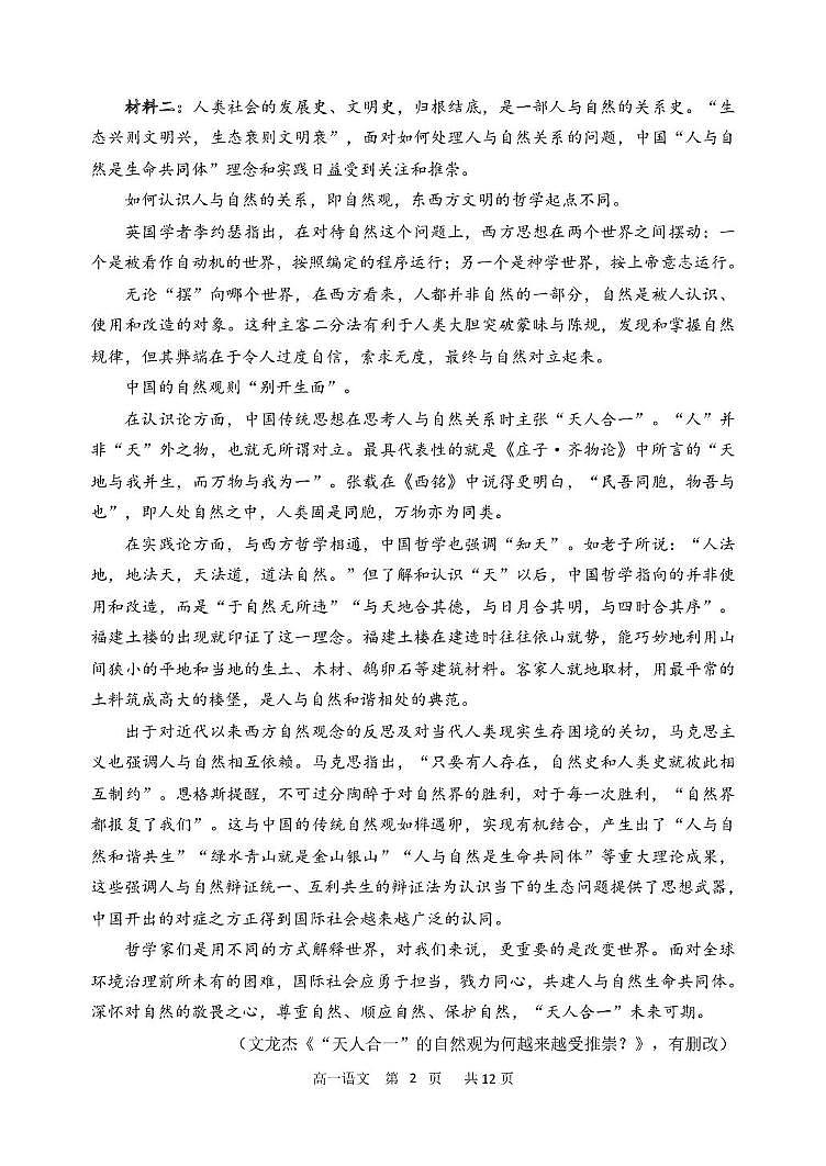 2024-2025学年度下学期高一学年4月月考语文试卷第2页