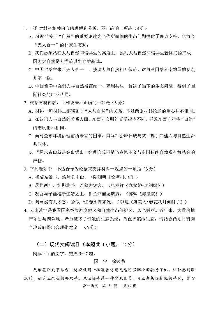 2024-2025学年度下学期高一学年4月月考语文试卷第3页